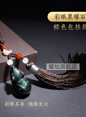 墨西哥黑曜石老鼠吊坠 招财鼠挂件 金曜石生肖鼠吉祥物项链