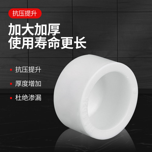 正品  20ppr25水管管件配件32堵帽热熔管堵头管帽管盖4分6分1寸40 - 图0