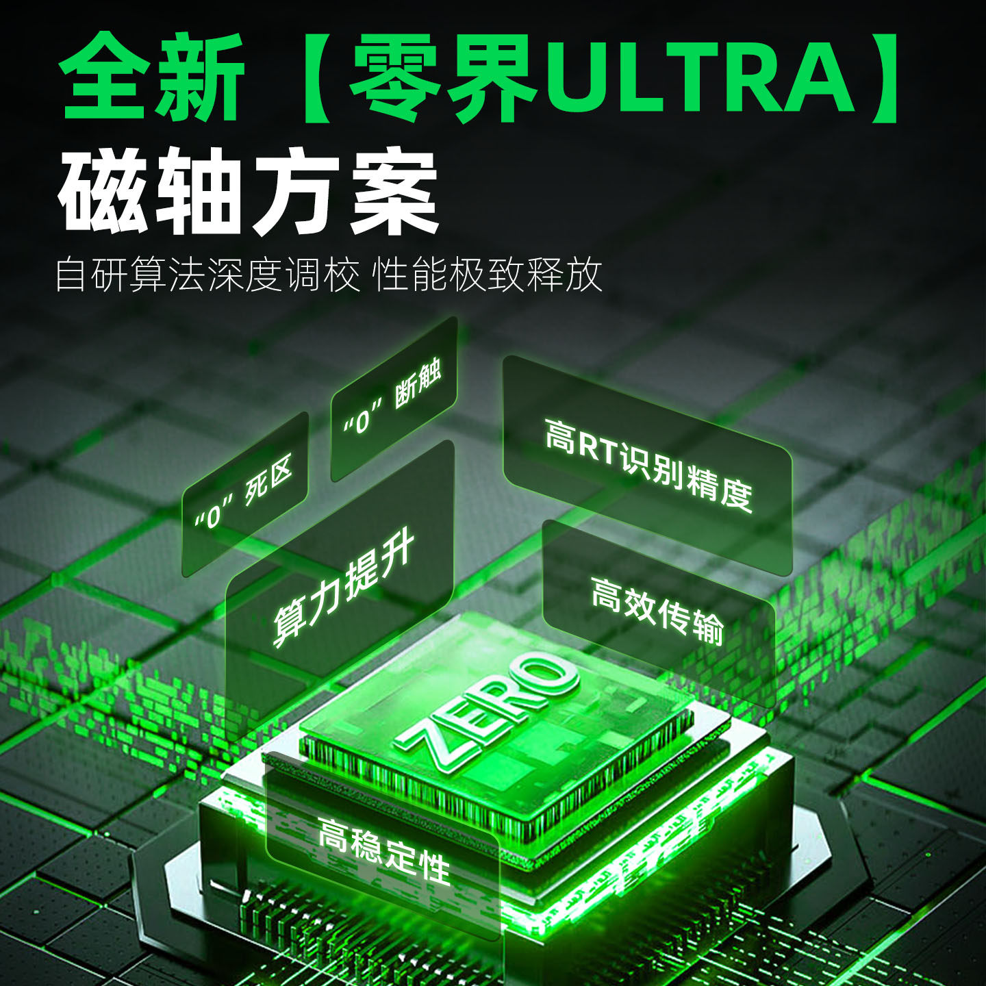 新盟ZERO68磁轴键盘电竞游戏碳纤维纹理铝合金侧翼无畏契约三角洲