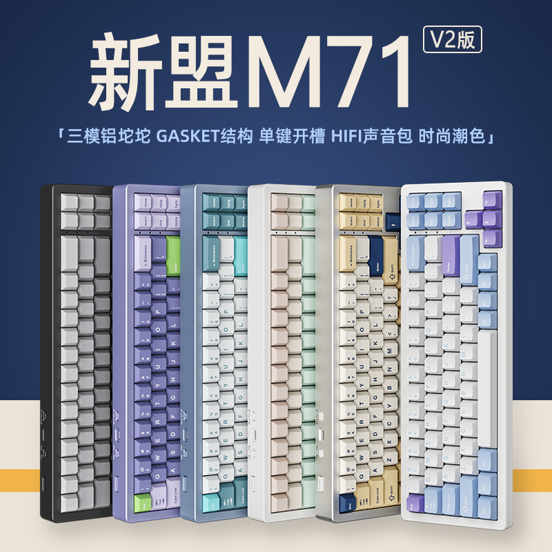 新盟M71V2铝坨坨三模机械键盘客制化套件热插拔Gasket女生侧刻RGB - 图0