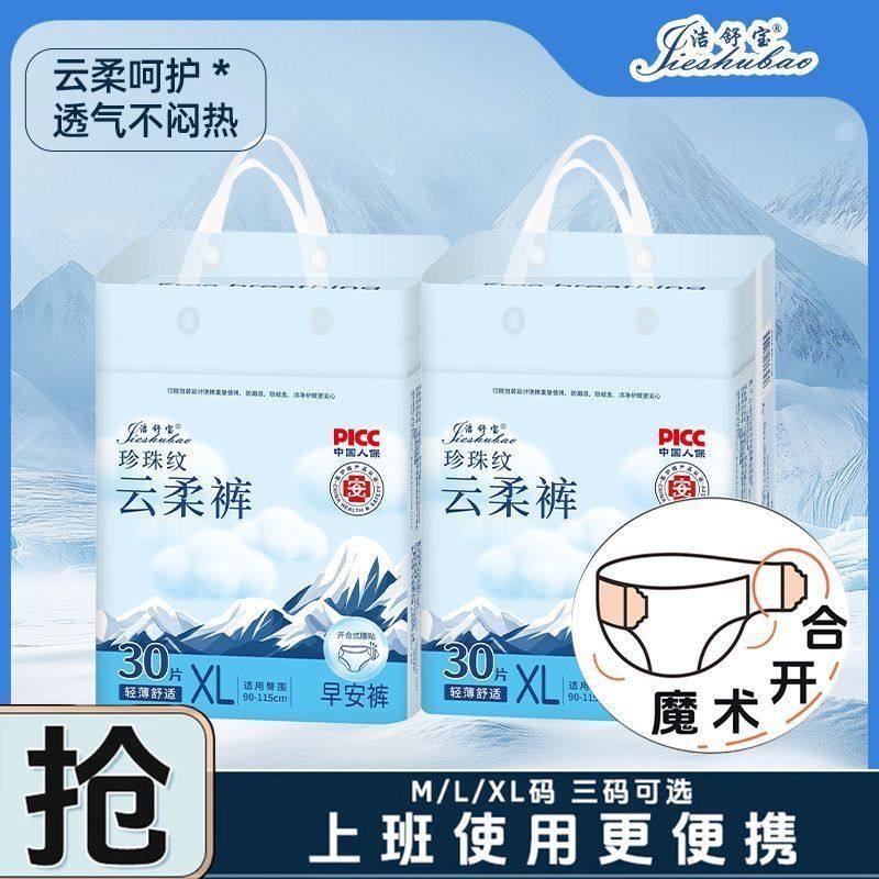 洁舒宝液态棉云柔裤免脱安睡裤魔术贴超薄透气防侧漏裤型卫生巾女,淘宝优惠券,粉丝福利购,淘宝优惠卷