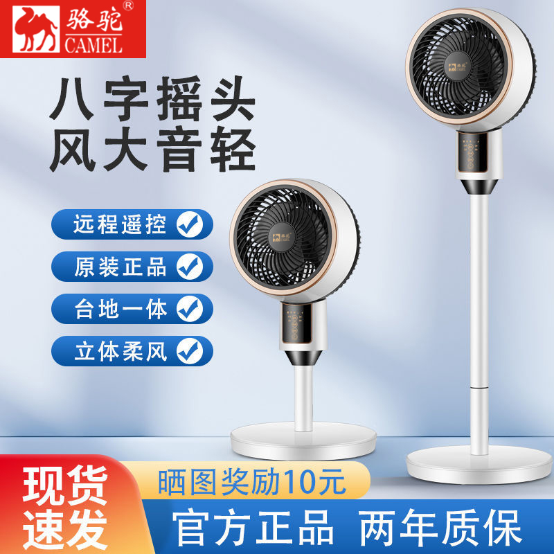 骆驼空气循环扇家用落地扇遥控静音台立两用节能省电大风宿舍电扇