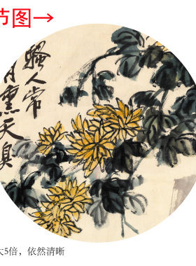 吴昌硕《菊花》中式客厅书房茶室装饰画挂画玄关水墨高清卷轴字画