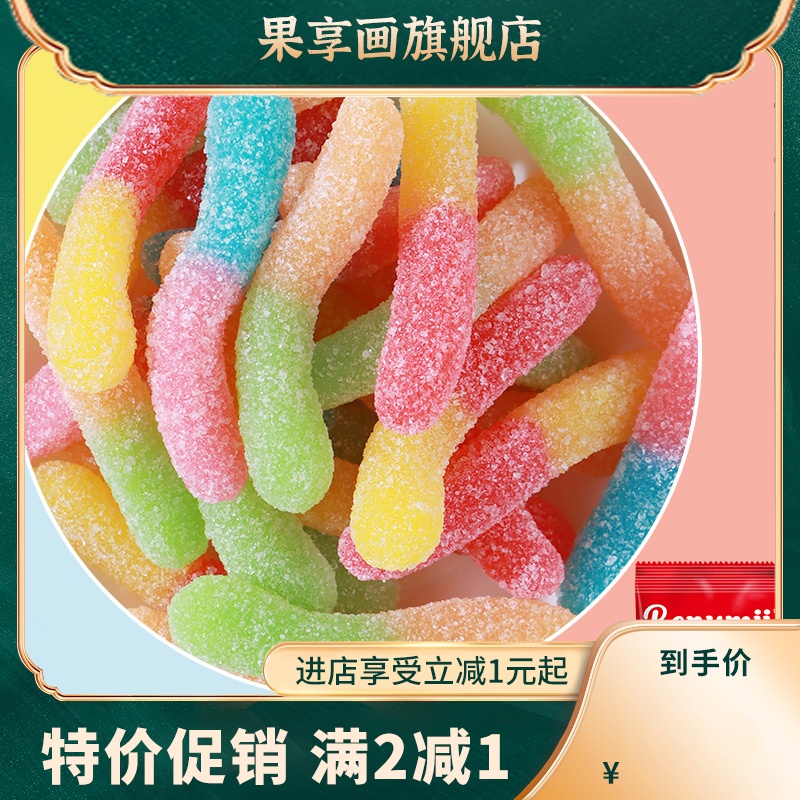 橡皮糖3袋装酸砂彩虫可乐软糖QQ糖果味软糖网红同款150g - 图0