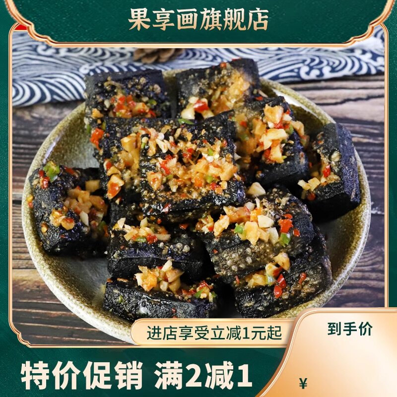  果享画臭豆腐