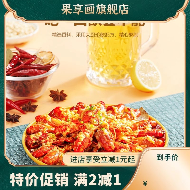  果享画虾类制品