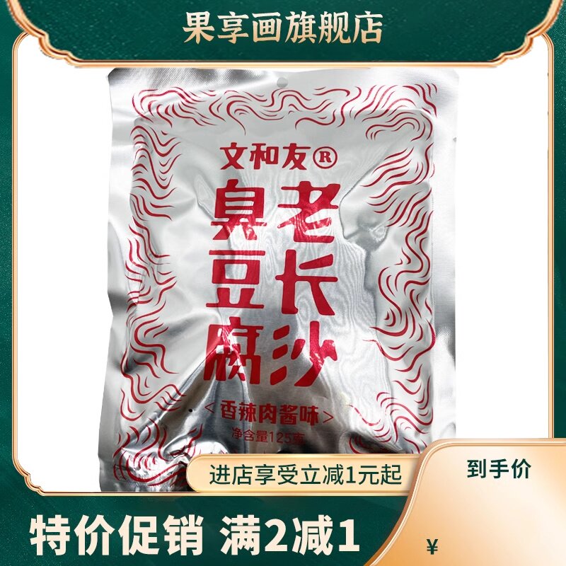  果享画臭豆腐