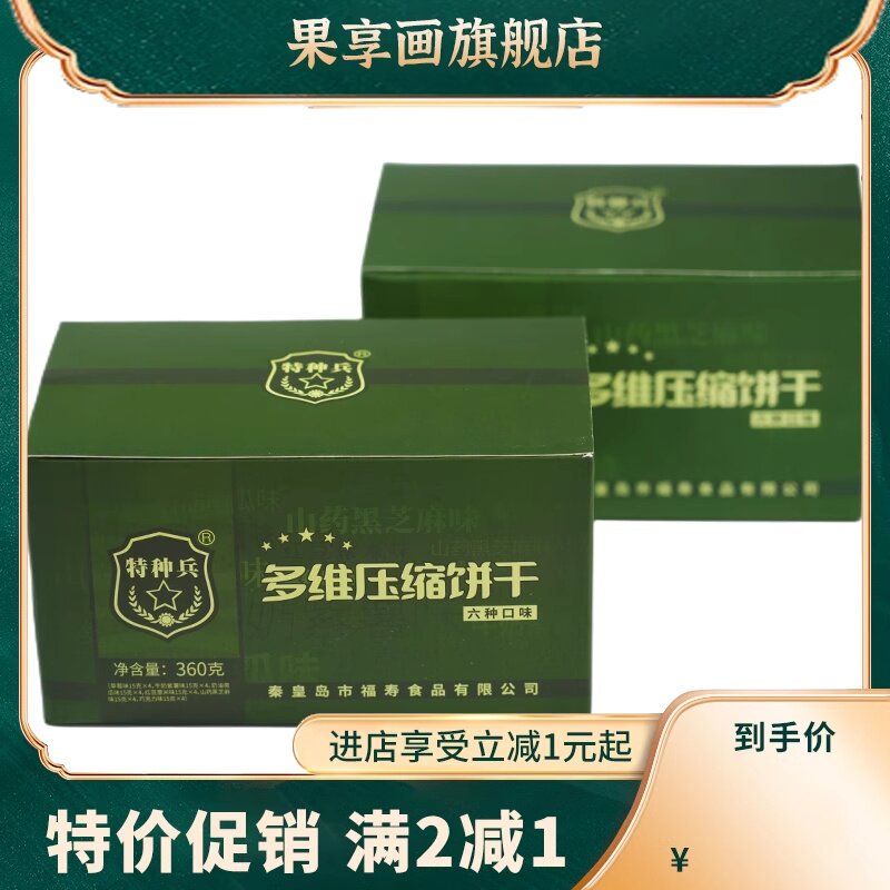 果享画压缩饼干