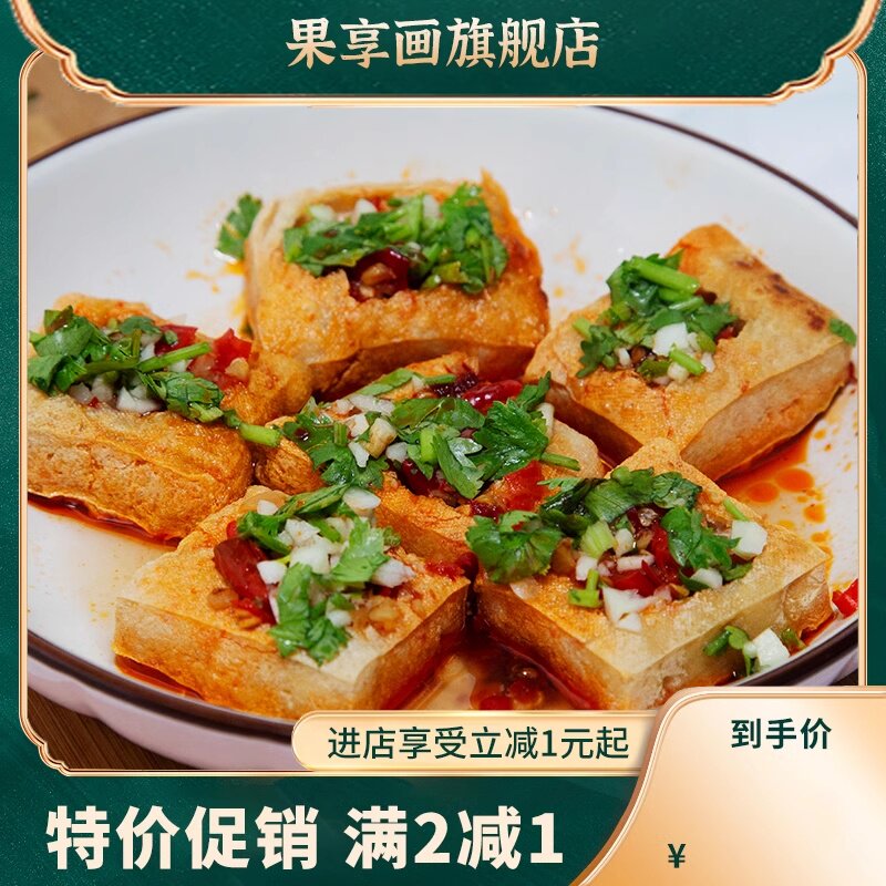  果享画臭豆腐