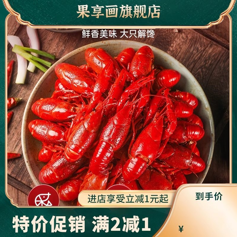  果享画虾类制品