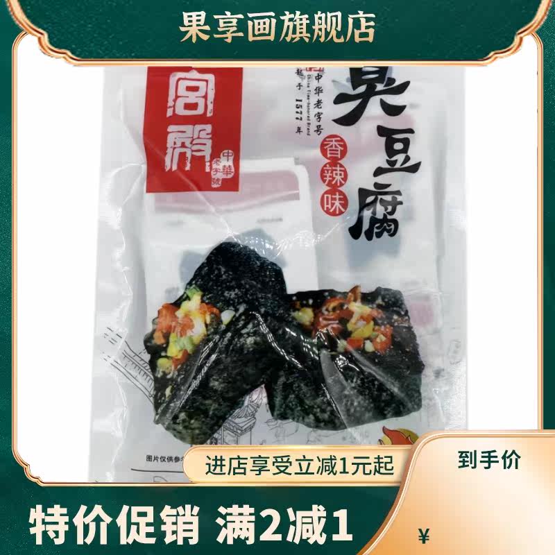  果享画臭豆腐
