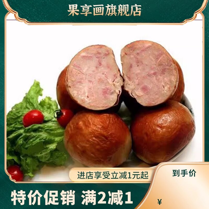  果享画待加工香肠