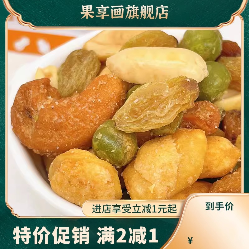 缤纷每日豆果综合果仁花生休闲食品零食小吃坚果炒货年货散装 - 图2