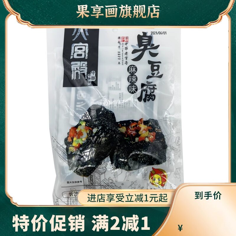  果享画臭豆腐