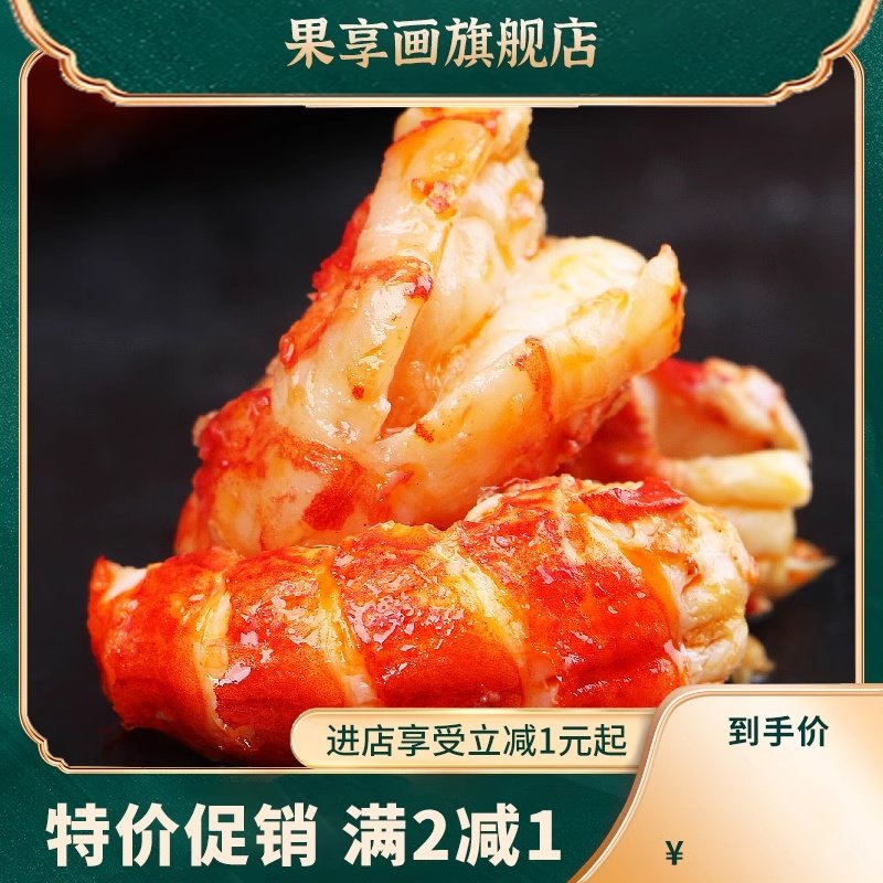  果享画虾类制品