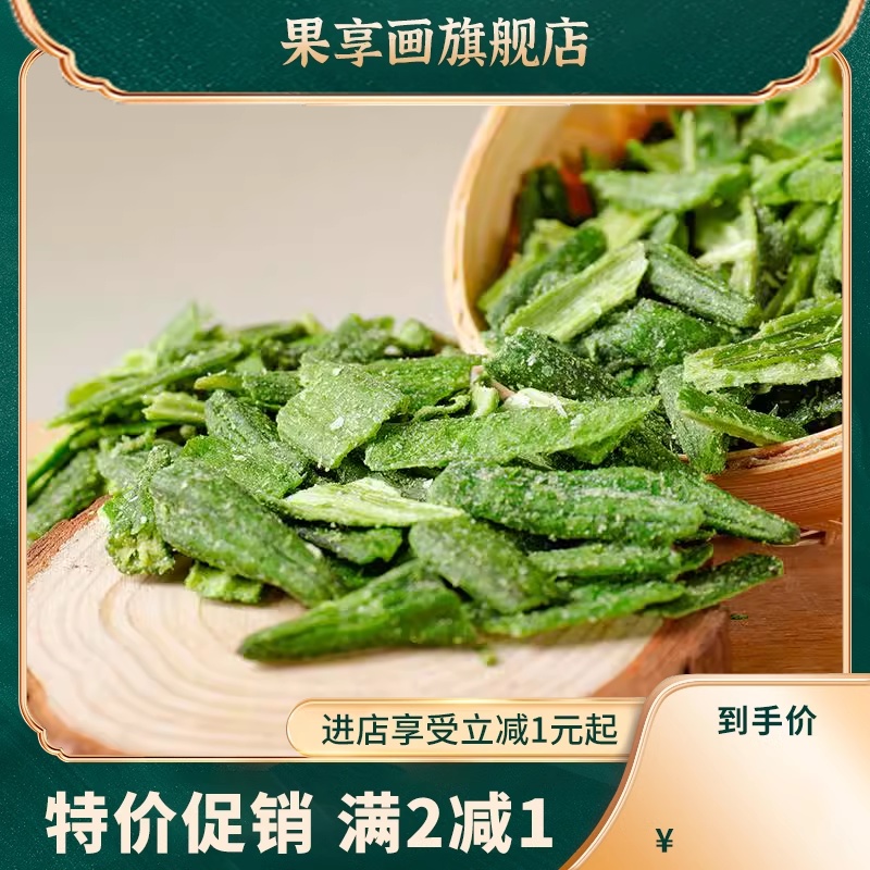 黄秋葵干即食烘干秋葵脆碎片500g脱水蔬菜干果蔬脆片小零食混合装 - 图2