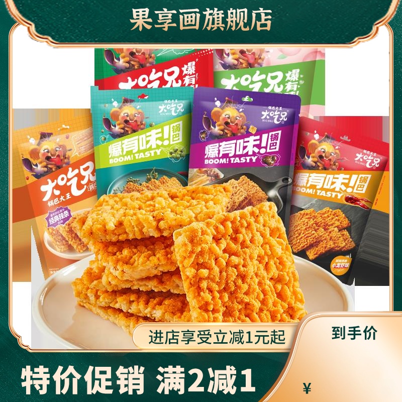 大吃兄爆有味锅巴132g*3袋蛋黄蟹香小吃休闲食品安徽特产零食 - 图3