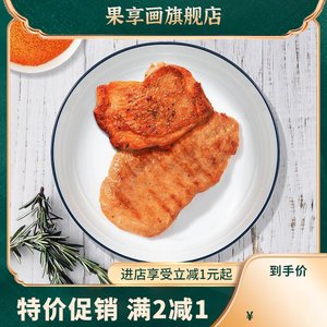 大成姐妹厨房奥尔良香煎鸡扒腌制鸡胸肉半成品空气炸锅食材鸡排