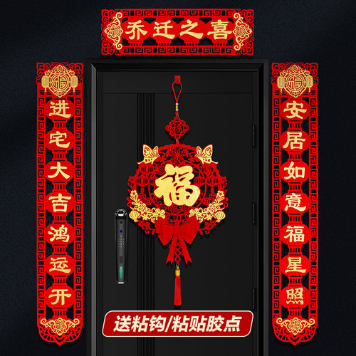 乔迁对联入户门贴磁吸新居布置新房搬家入宅仪式喜迁装饰用品大全 - 图2