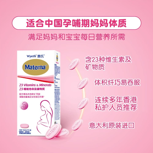 Wyeth Matener Беременная женская фолиевая кислота композитная витамины и минералы Разнообразная беременность придает 100 капсул во время беременности
