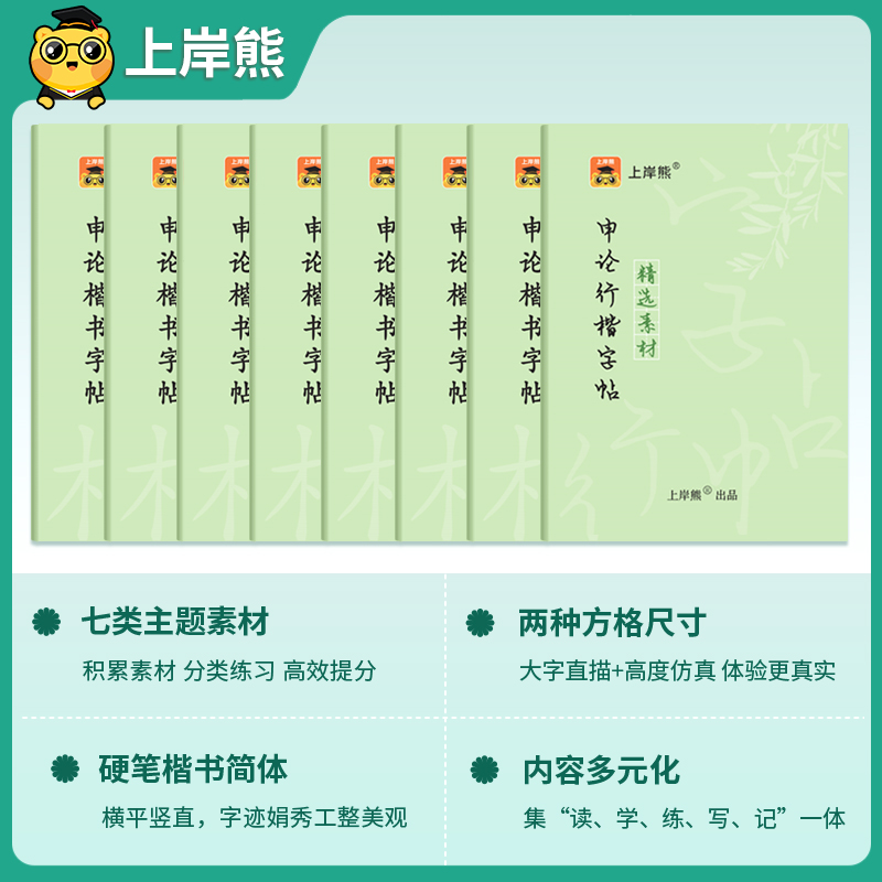 上岸熊申论练字帖字帖考公行楷省考2025公务员考试国考硬笔楷书正楷成人专用练字临摹时政热点规范词真题范文素材写作金句格子纸 - 图0