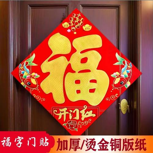 福字门贴迎门墙2026马年春节新年窗花墙贴过年装饰入户门大门贴纸 - 图1
