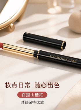 小细管口红雾面丝绒持久不易掉色