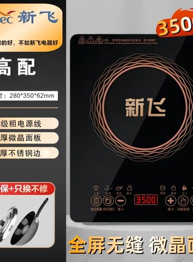 新飞电磁炉家用3500W大功率智能