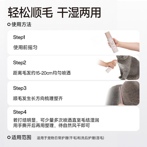 许翠花宠物免洗喷雾猫咪狗狗顺毛开结长毛蓬松除臭安全配方110ml - 图3