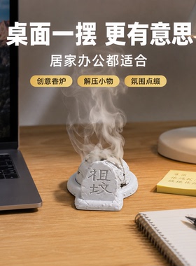 【祖坟冒青烟】香炉香薰炉