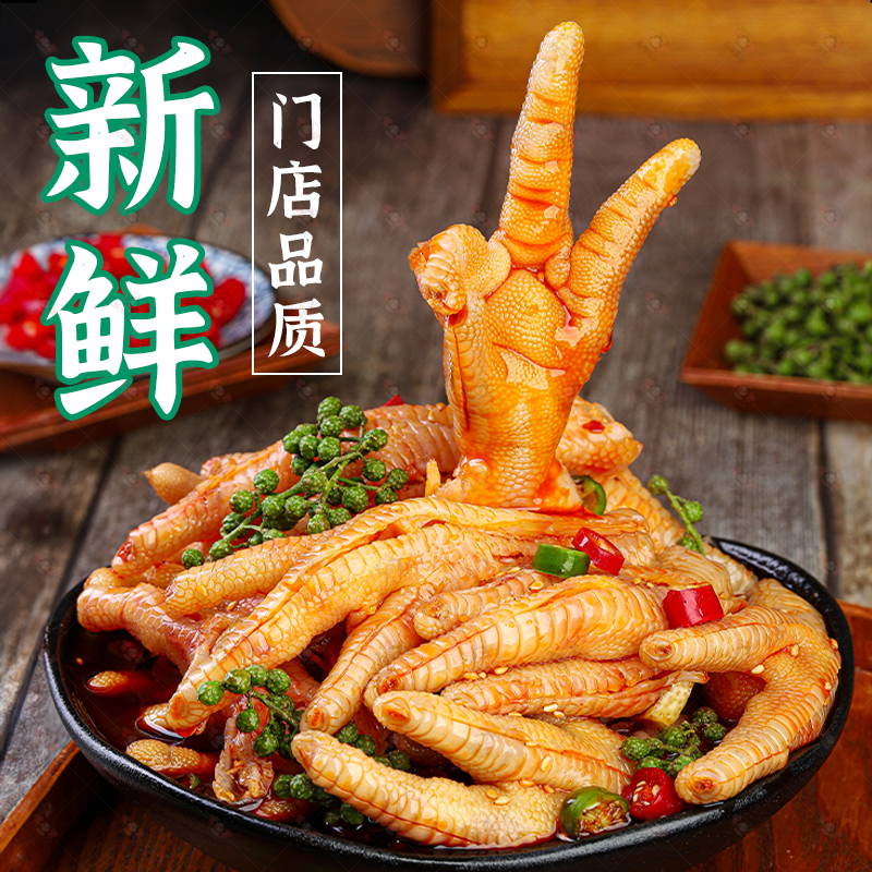 无骨鸡爪柠檬酸辣脱骨去骨泡椒凤爪网红吃货侠零食小吃休闲美食品