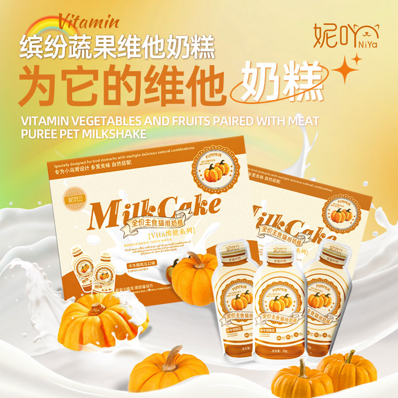 妮吖全价主食幼猫奶糕牛牛南瓜拌食酱全阶段成猫零食绵绵维他奶糕