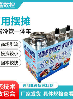 商用夏天网红冰粉机器水果杯冰粉摆摊车冷饮冰凉粉一体机饮料设备