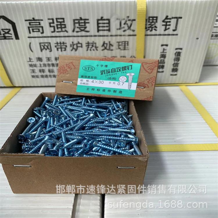 整箱上海自攻丝镀锌加硬蓝白高强度自攻螺钉平头十字木丝沉头木牙 - 图1