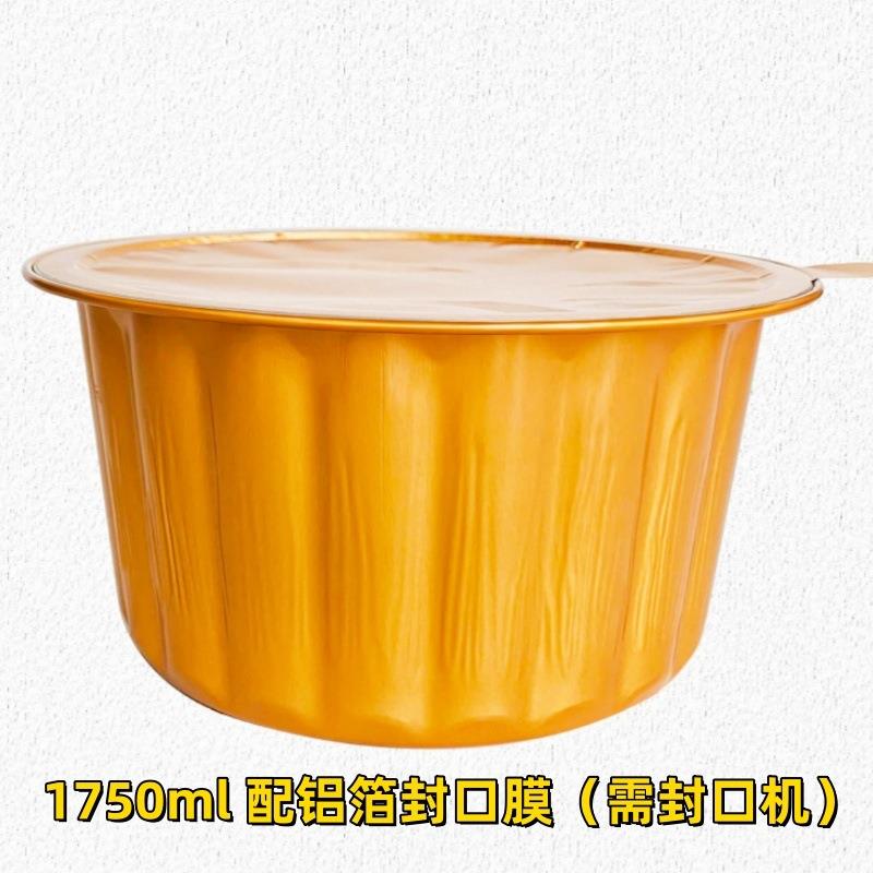 100套同口径1235/1500/1750ML圆形金色铝箔麻辣烫冒菜质感打包盒 - 图1