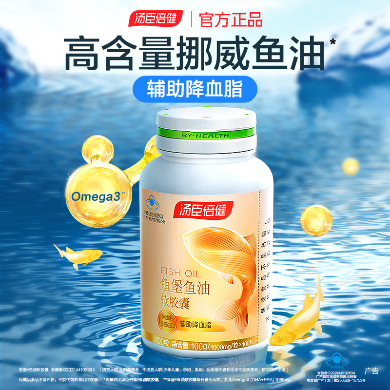  汤臣倍健点慷鱼油/深海鱼油