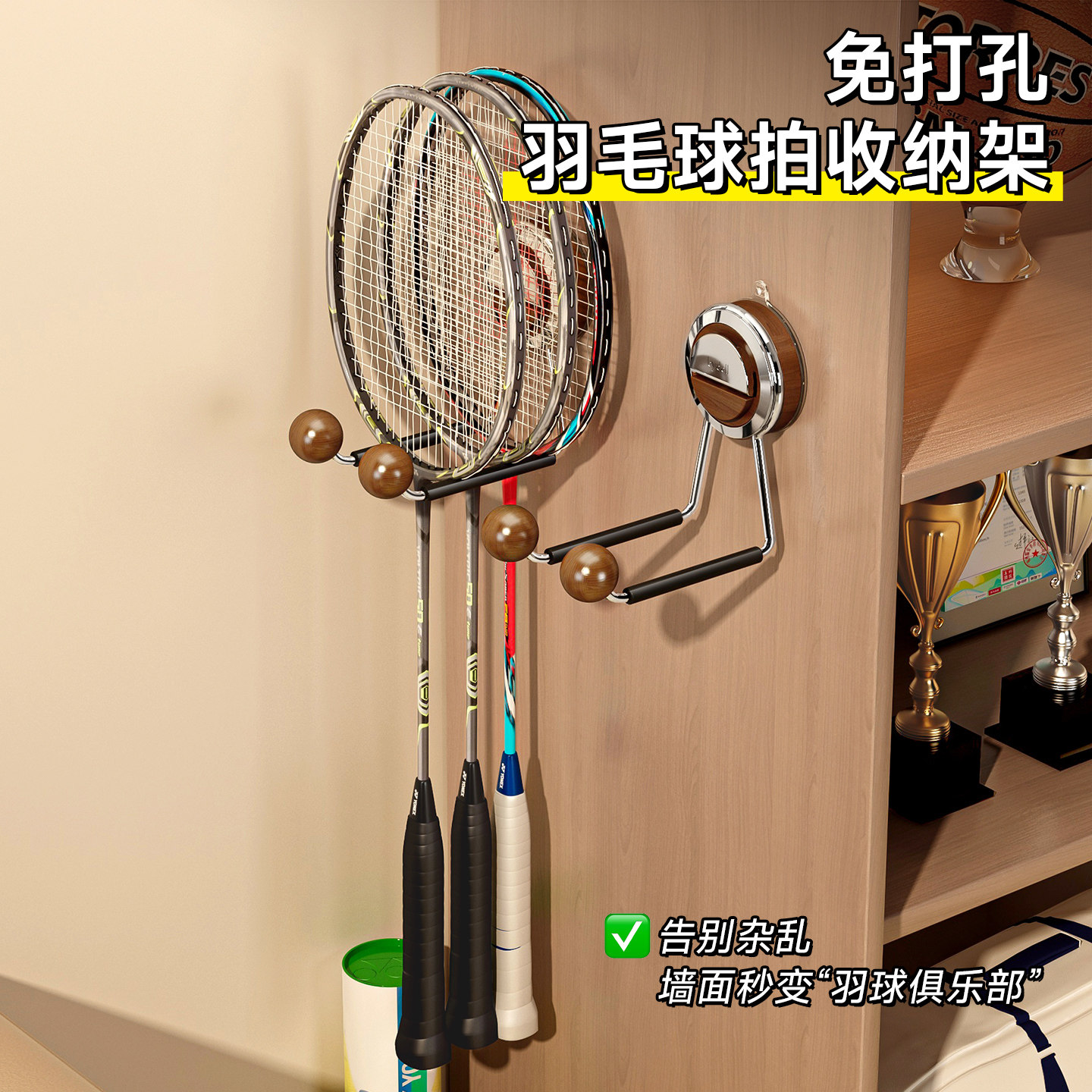 羽毛球拍收纳架免打孔挂墙上家用放乒乓拍展示架网球拍放置挂钩,淘宝优惠券,粉丝福利购,淘宝优惠卷
