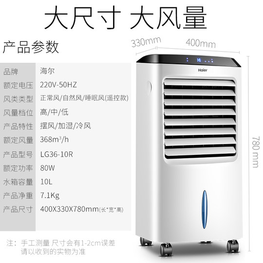 海尔空调扇制冷风扇家用水冷风扇冷气扇卧式宿舍移动小空调冷风机
