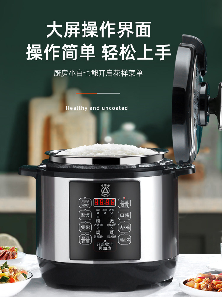  三角牌祥盛电压力锅