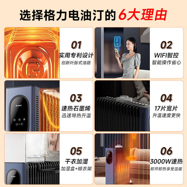 Gree electric oil 17 pieces high power graphene quick heating