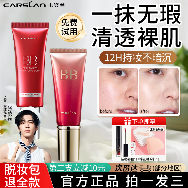 卡姿兰BB霜遮瑕持久不脱妆自然提亮肤色粉底液裸妆懒人霜正品官方,淘宝优惠券,粉丝福利购,淘宝优惠卷