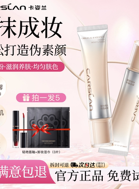卡姿兰素颜面霜隔离自然伪素颜女