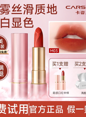 卡姿兰雾感口红不掉色不沾杯持久