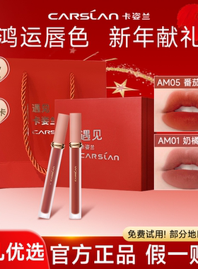 卡姿兰甜吻唇釉礼盒装免费试用