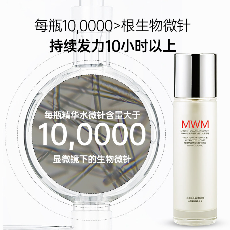  MWM化妆品化妆水/爽肤水