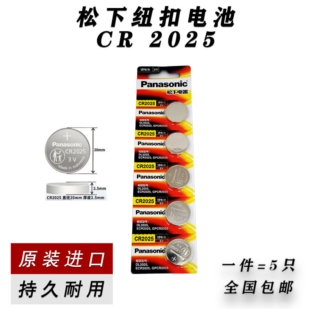 原装进口松下CR2032/CR2025/CR2016hr汽车钥匙遥控器纽扣电池