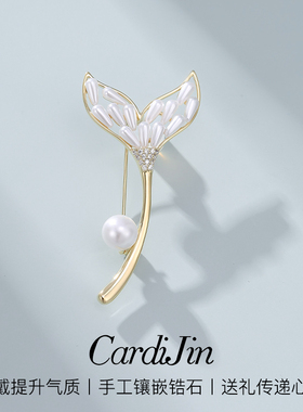 Cardijin鱼尾胸针高档女精致优雅设计感胸花西装大衣别针生日礼物