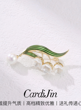Cardijin铃兰花胸针高档女精致优雅小众胸花西装旗袍别针生日礼物
