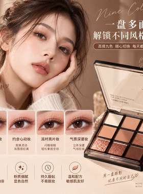 九色眼影盘2026新款正品日常通勤淡妆哑光橘棕珠光爆闪大地色眼影