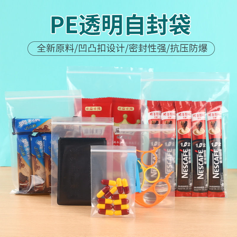 PE自封袋加厚透明密封袋食品塑封包装袋封口袋生活用品收纳袋批发-图0